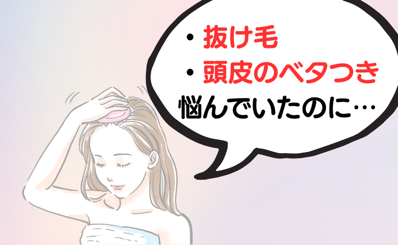 「頭皮がスッキリ！」抜け毛と頭皮のベタつきに悩む40代。頭皮ケア専用ブラシを使った結果【体験談】