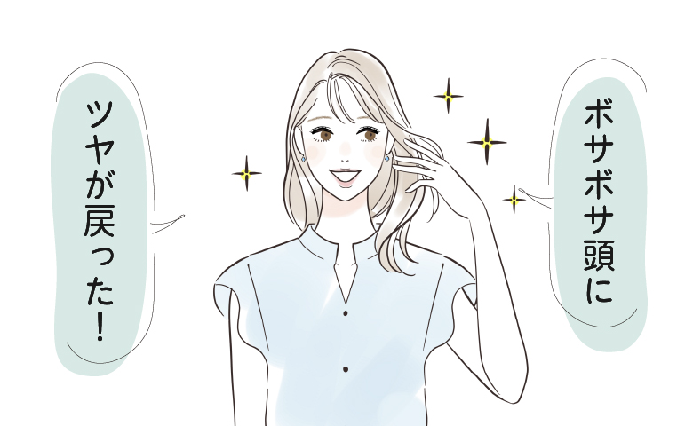 「かぶって寝るだけ！」ボサボサ頭にツヤが戻った！40代を救ったアイテムとは