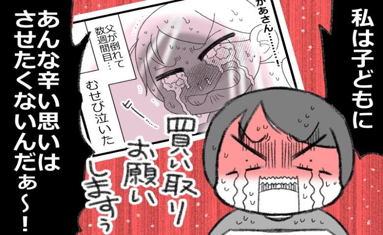 「子どもにつらい思いはさせたくない！」元気なうちにすべきは #預金資産ゼロの父が倒れた話 199