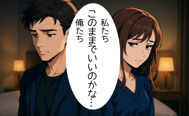 「気持ちが置き去りな気がする」勇気を出した私のひと言が2人の関係を変えた瞬間