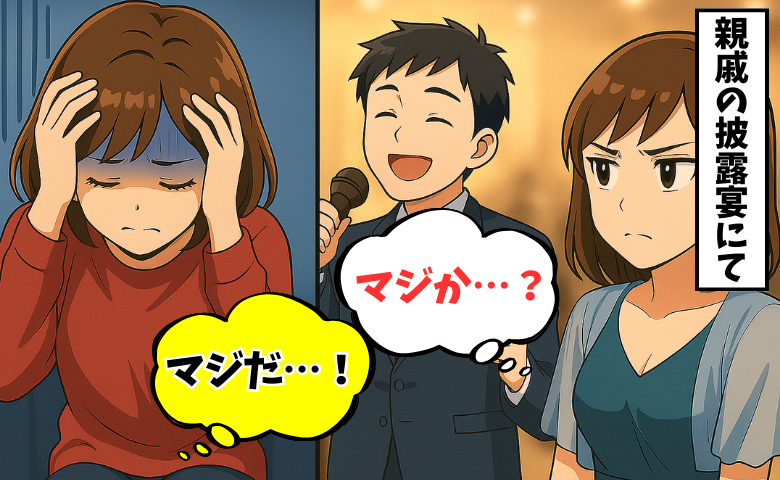 「経費で私物を購入」披露宴スピーチで暴露された新郎の素顔。冗談ではなく現実味を帯びたワケ