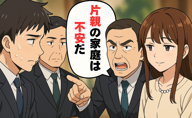 婚約者の父に「片親の家庭は不安」と言われ…黙っていた父のひと言で場が凍った日