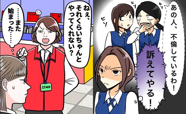 「不倫している！」ウソを言いふらした同僚に私が取った対抗措置とは【スカッと3選】