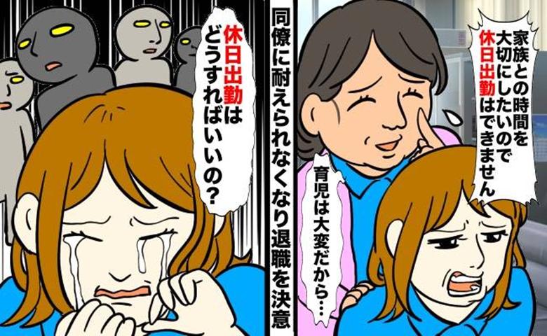「土日は無理」2児の同僚が出勤拒否。同僚に代わって出勤していた私が決意したことは