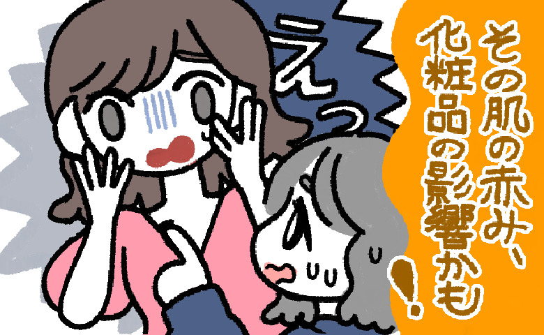 「肌の赤みは化粧品の影響！？」お酒が飲めない私が日本酒成分入りの化粧品を使った結果