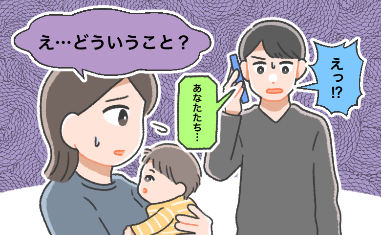 「なぜ？」初孫誕生の日に病院へ来ない義父母。さらに産後の私に投げかけられた衝撃の言葉