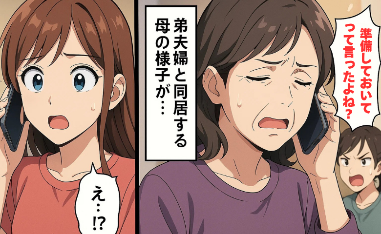 「やさしい義妹」のウソが崩れた瞬間…母が私の帰省を拒んだ本当の理由を聞いて絶句したワケ