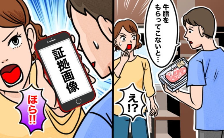 夫「別にもらっていいんだよ」スーパーで牛脂をもらおうとする夫に衝撃！私が夫に見せたのは