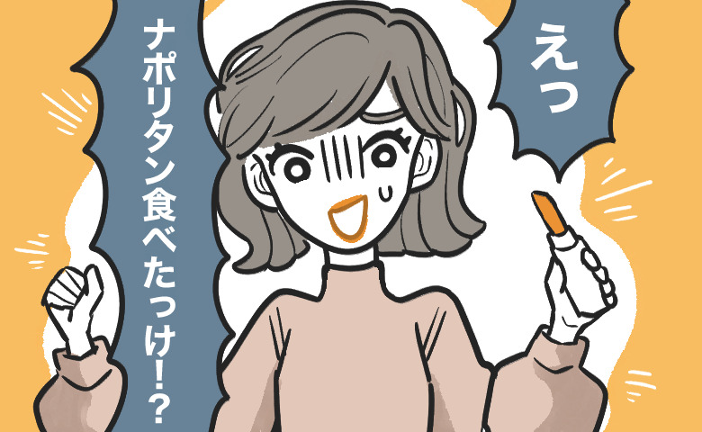 「ナポリタン食べたっけ！？」鏡に映る唇に絶句。自然なはずのオレンジ選びで判明した色のワナ