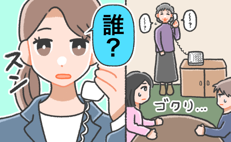 「誰？」祖母宛てにかかってきた電話。家族が息をのんで見守る中、妹が対応して判明した事実