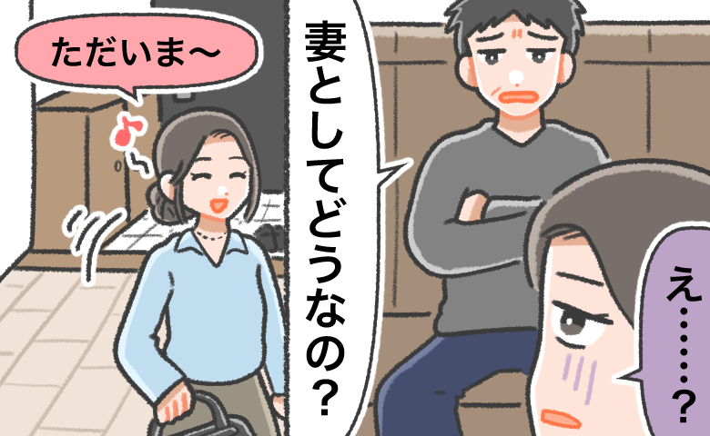 「妻としてどうなの？」日曜夜、帰宅した私に不機嫌な夫。毎週ゴルフの夫に言われた驚きのひと言