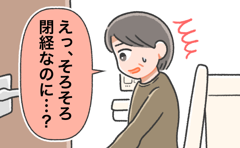 閉経間近は経血が減るんじゃないの！？慌てて夜用ナプキンを買いに走った私の体に起きた変化
