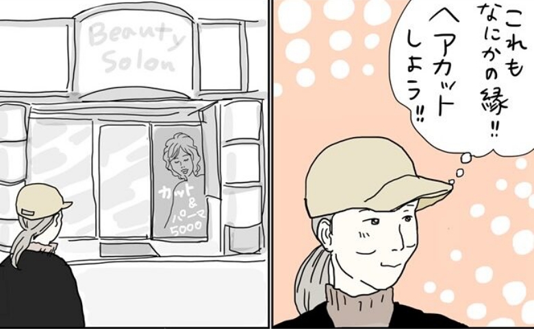 「何かの縁！」アラフィフ、1年ぶりのヘアカットは飛び込み入店の美容院に決まり #五十路日和 29