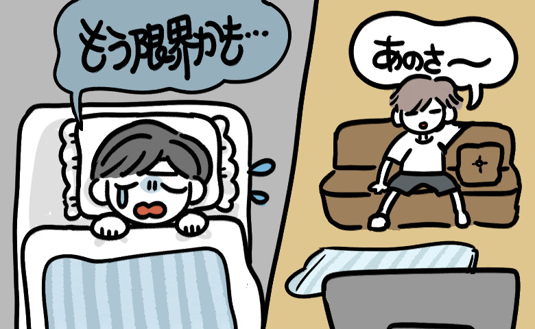 「もう限界かも」高熱でうなされ動けない夜、私の心を折った夫の忘れられないひと言とは