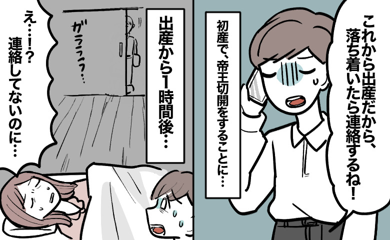 緊急帝王切開の直後「連絡してないのに…」夫が絶句。産後1時間で回復室のドアを開けた人物
