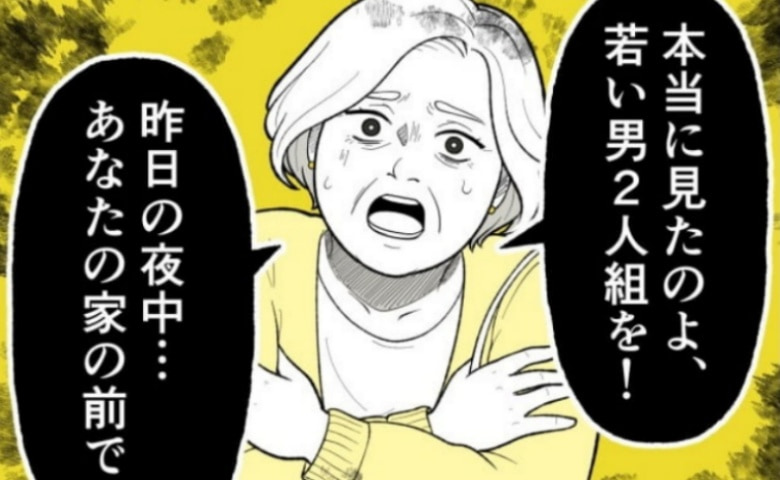 「本当に見たのよ」夜中のチャイムは2人組の男の仕業！隣人の目撃談に震えて #恐怖の訪問者 2