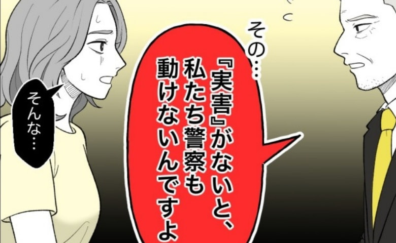 「今日はいるよな」男たちの執拗な訪問に警察へ駆け込むも…警察の返答は #恐怖の訪問者 3