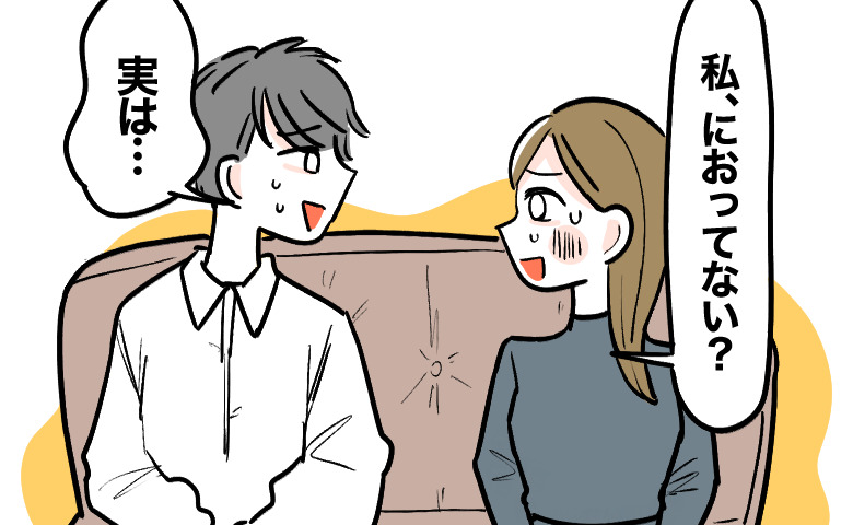 「私、におってない？」勇気を出して夫に質問したら予想外の返答！夫婦で始めた意外な新習慣とは