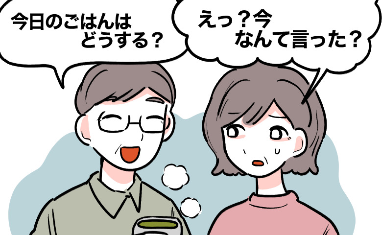 妻「えっ、今なんて言った？」夫の声が聞き取れない私が思いがけず取るようになった行動とは