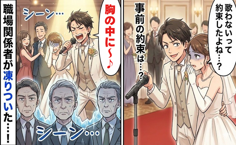 職場関係者が凍りついた元夫のサプライズ…自己表現を優先した行為が招いた複雑な結婚式【体験談】