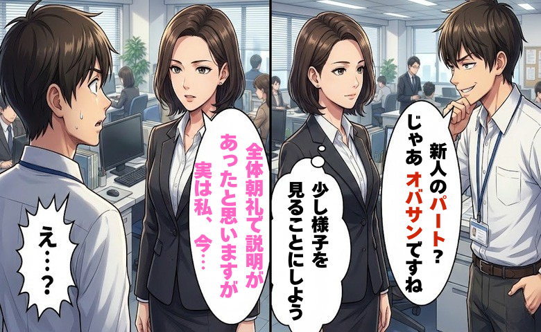 「じゃあ、オバサンですね」年齢で見下した新人社員に、淡々と事実を伝えた結果