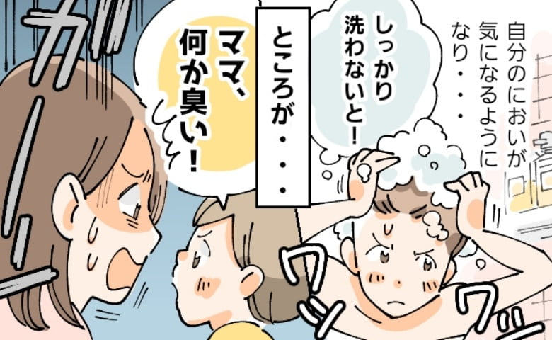 「何か臭いね」抱きついた息子の言葉に絶句！体臭と信じて対策する私が見落としていた意外な盲点