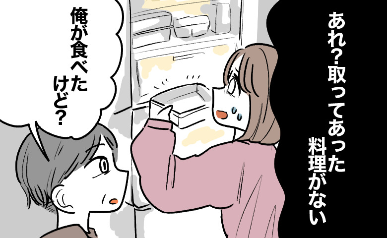 「食べていい？」のひと言がない。子どもの料理を完食した夫に感じた食い尽くし系未満の絶妙なストレス