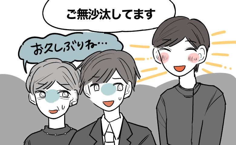 「ご無沙汰してます」と声をかけた瞬間に場の空気が一変。親戚のお葬式で私がやってしまった失敗とは