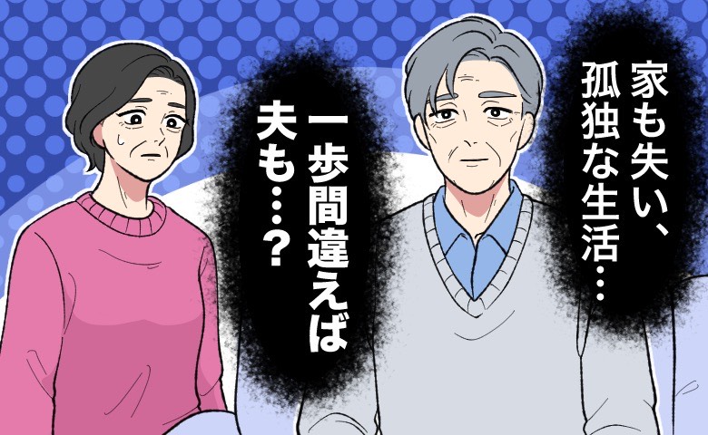 「家が競売に」金づかいが荒く親に手を上げた義兄。双子でも真面目な夫と正反対の人生をたどった理由