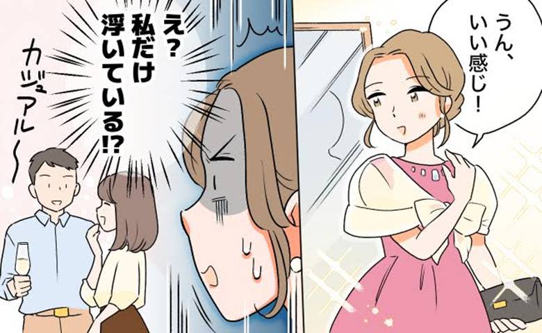 「私だけ浮いてる？」結婚式のため選んだドレッシーな服装が裏目に。場違いな思いをした私の後悔