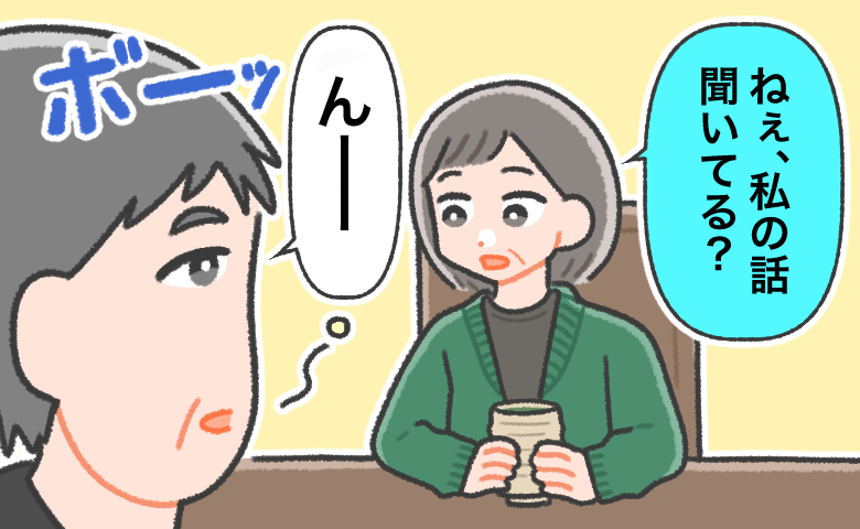 「話聞いてる？」穏やかな5年を過ごした60代彼氏に感じた違和感、彼が30歳年下の女性に見せた表情