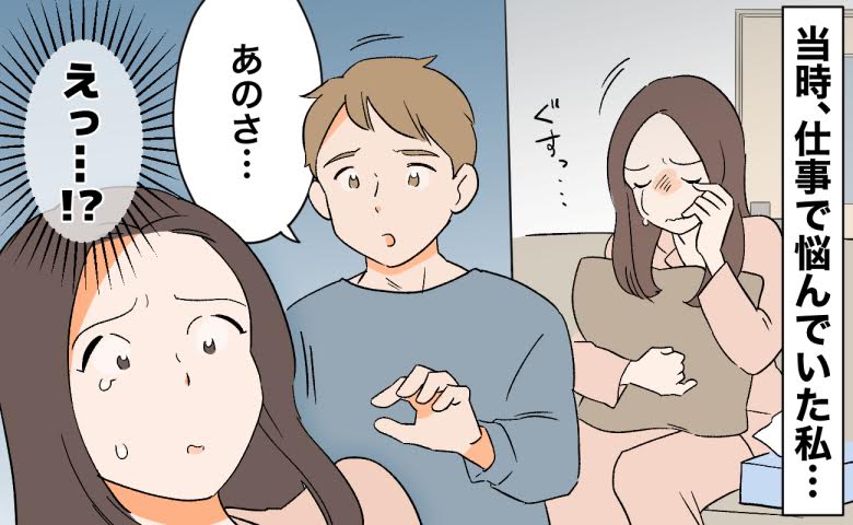 「今！？」過呼吸で泣き崩れる私に彼が突然の提案。最悪な状況で私の涙が止まった意外なワケ