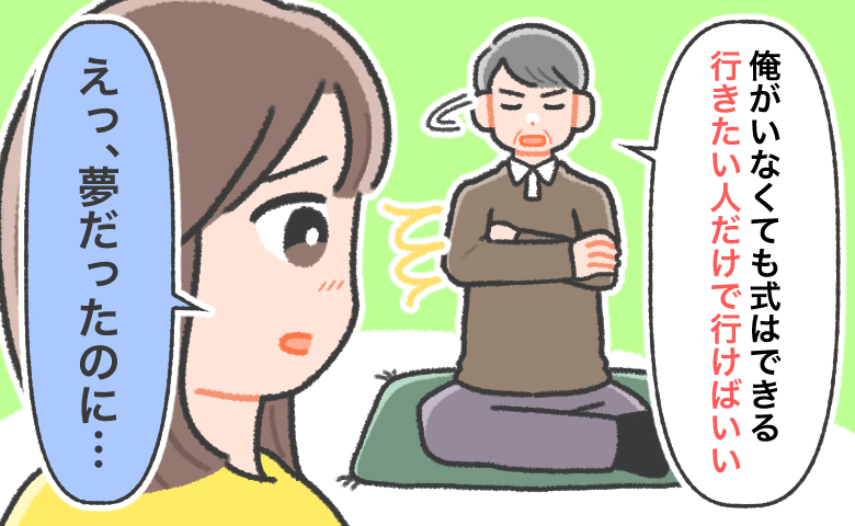 「行きたい人だけで行けばいい」憧れの場所での結婚式を義父が拒絶。親族不参加の危機に私が下した決断