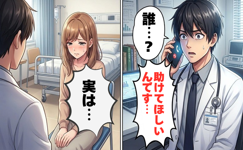 「助けてほしいんです」見知らぬ少女からの連絡で判明した秘密…私が告げたひと言は