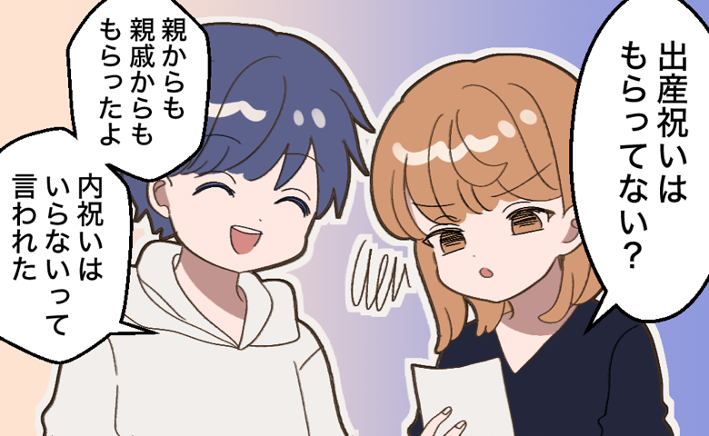 「内祝いはいらないって」出産祝いを黙って財布に入れていた夫！感謝の形を巡る夫婦の深い溝が露呈