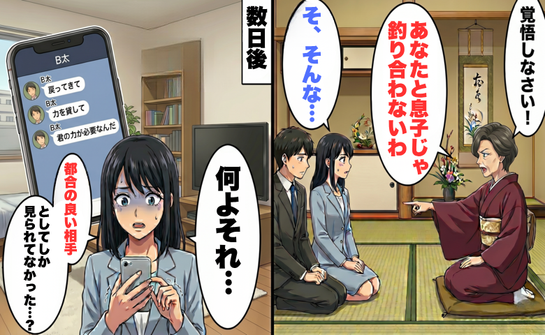 義母「息子とあなたじゃ釣り合わない」婚約あいさつで侮辱された私…その後知った真実とは