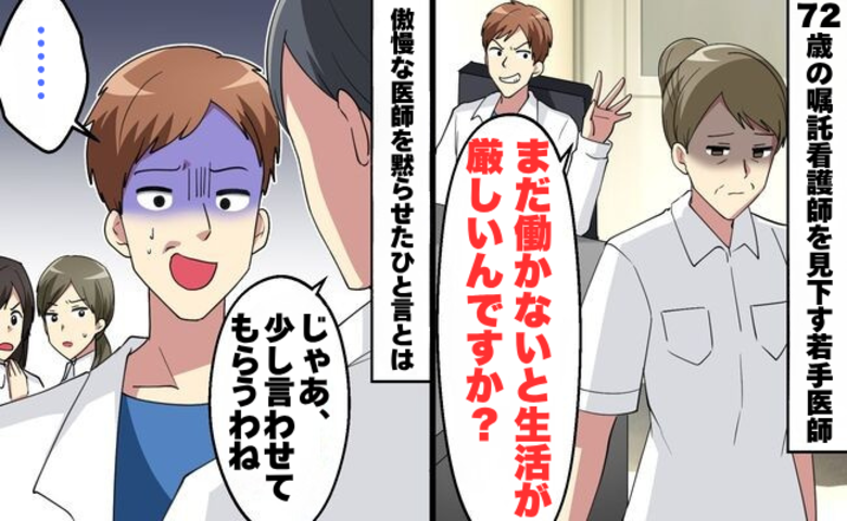 「そのお年でまだ現役ですか？」72歳の看護師を見下した若手医師。看護師が放った静かな一喝