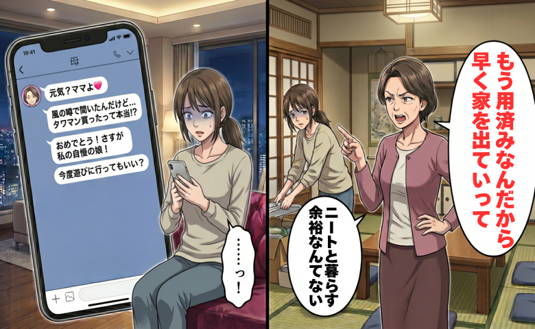 母「あんたはもう用済み」父の看病をしていた私に暴言…後日、母がすり寄ってきたワケ