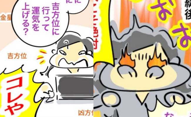 「次は成功させたい」離婚後に頼った占い。吉方位への旅でつかんだ幸せ #前の結婚の終わり方 最終話