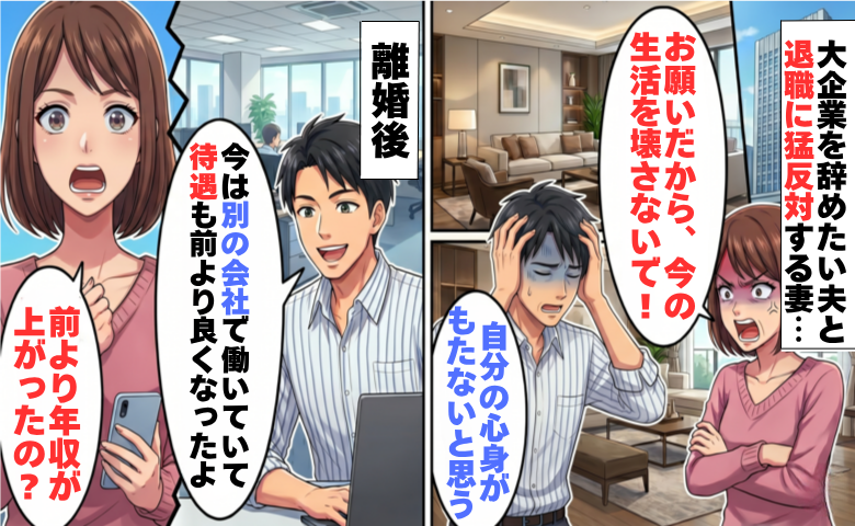 「次は安定した人と結婚する」大企業を退職した夫を見限った妻。離婚後、妻が復縁を希望した理由