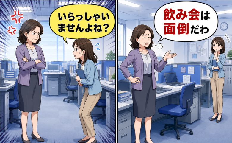 「いらっしゃいませんよね？」幹事の私が放ったひと言に同僚が激怒したワケ