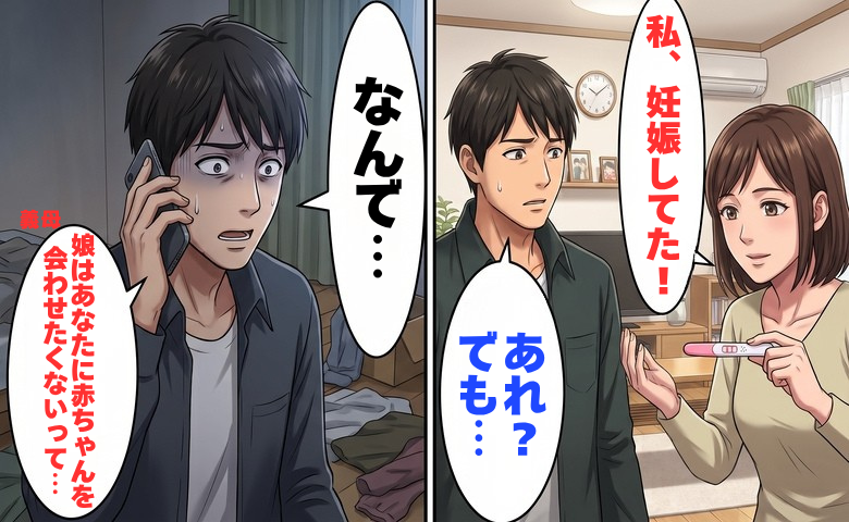 妻「私、妊娠してた」夫「あれ？でも…」妊娠報告の数日後に家を出た妻→出産後に判明した事実とは