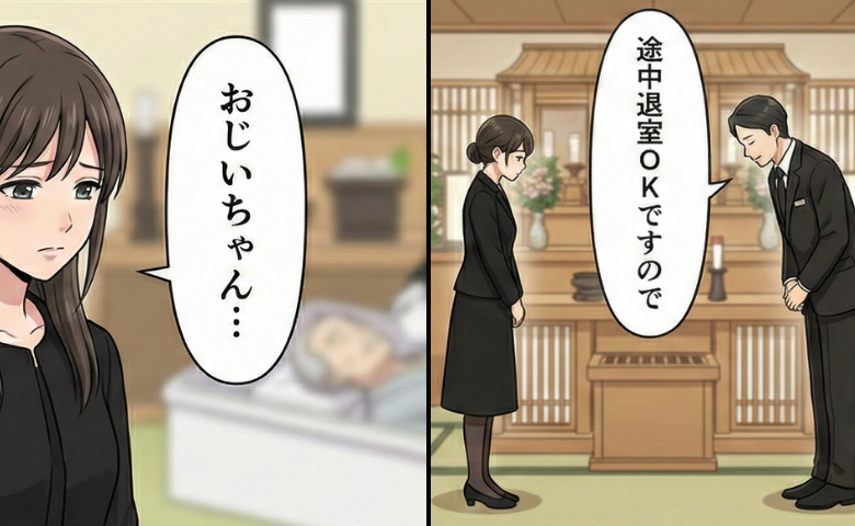 「オユカン？」葬儀スタッフに促され、内容も知らないまま向かった別室で始まった儀式の全貌