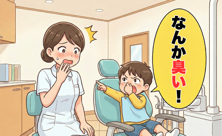 「なんか臭い！！」歯科医院で治療中の子どもが叫んだひと言。歯科衛生士の私が勤務中に焦った理由