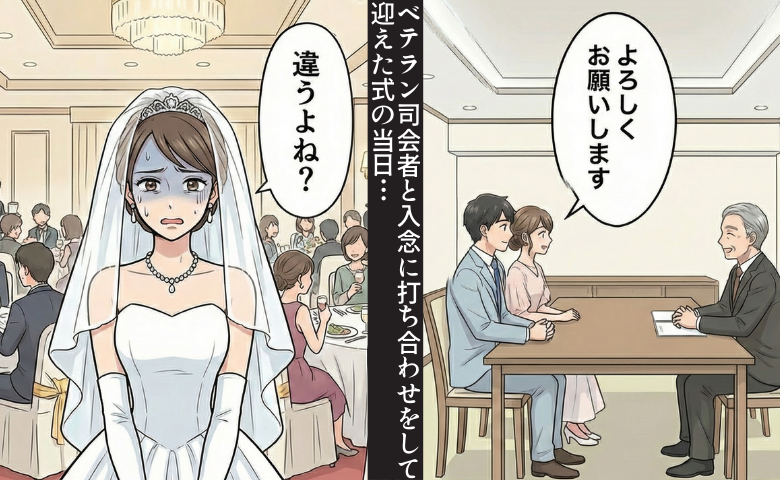 「あれ？私の名前が呼ばれた！？」結婚式本番で司会者が名前を呼び間違え続けた事態に私たち夫婦は