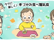 離乳食インストラクターが教える 手づかみ食べ で学ぶ3つのこと ベビーカレンダーのベビーニュース