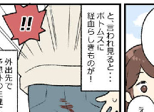 ショックすぎる 入社したての会社の椅子を生理でがっつり汚してしまった ベビーカレンダーのベビーニュース