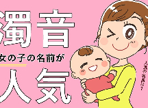 ベビーカレンダーのベビーニュース