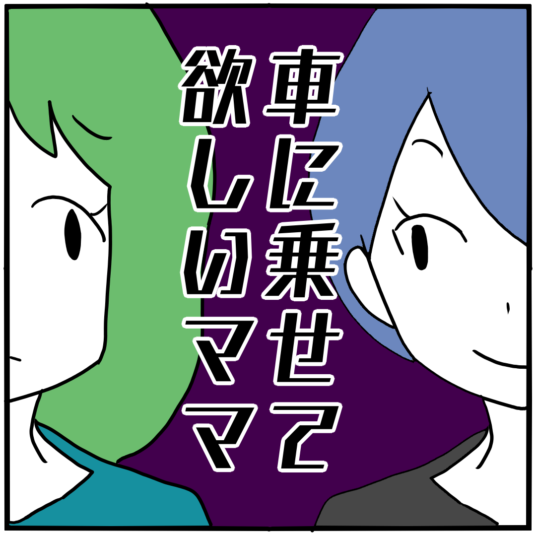 ママ友トラブルマンガ