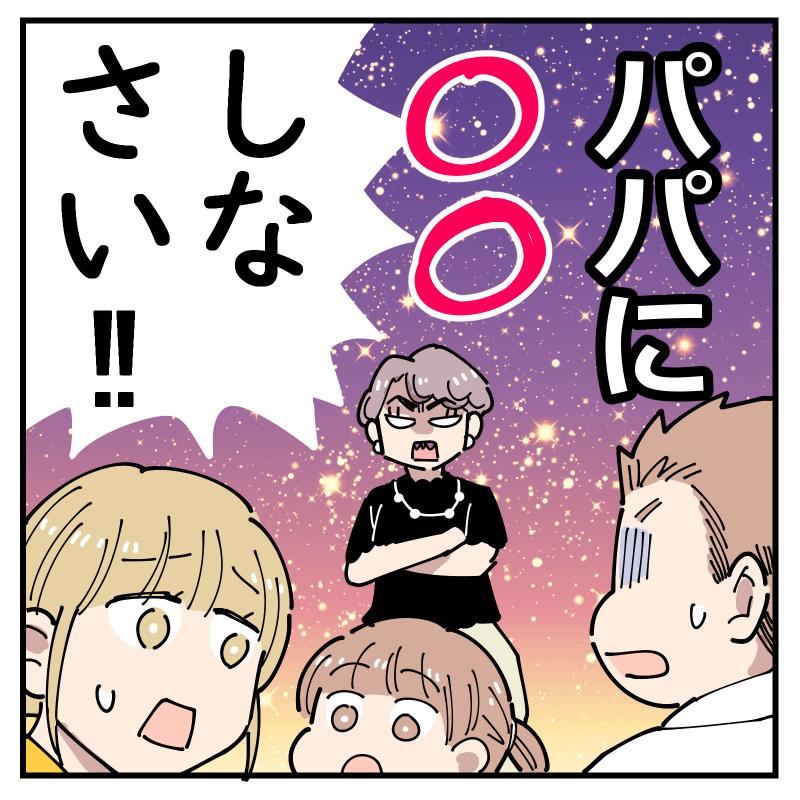 義母・義父マンガ